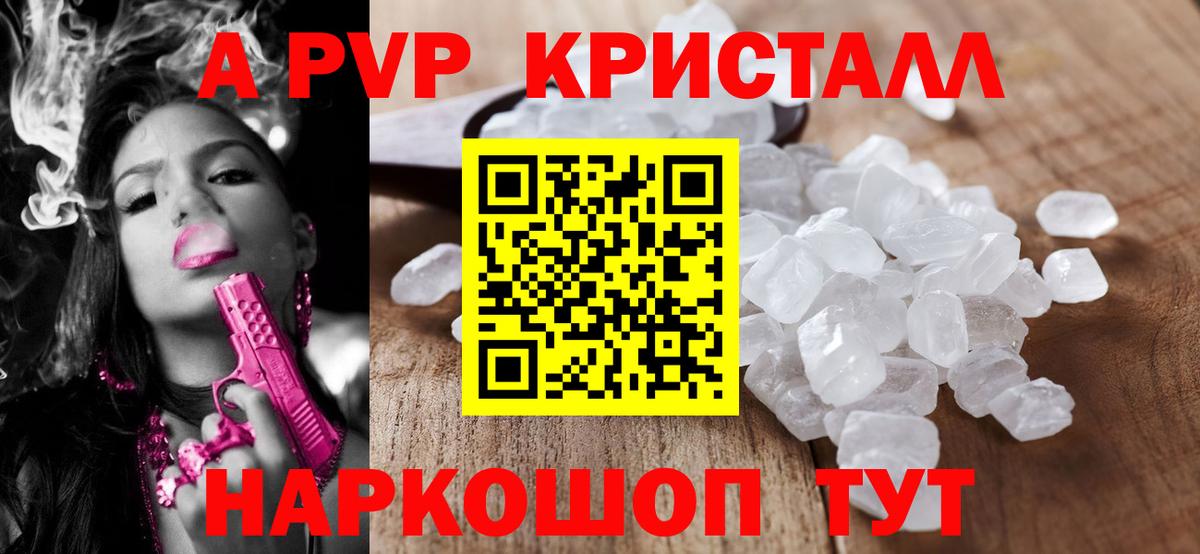 Альфа ПВП кристаллы Гагарин