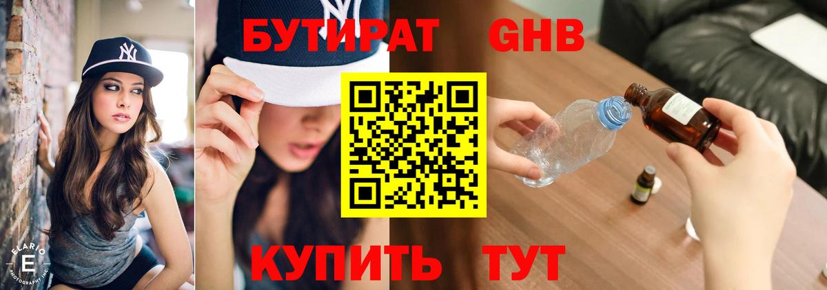 Бутират вода  БУТИРАТ  Гагарин  Вход с VPN 