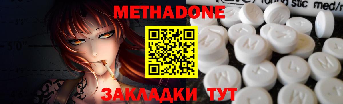 Метадон кристалл  Метадон мёд  Гагарин  Вход с VPN 